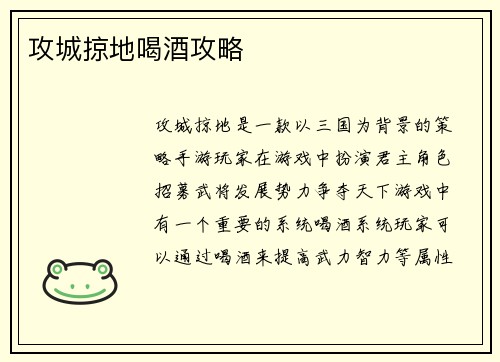 攻城掠地喝酒攻略