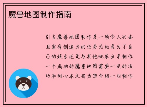 魔兽地图制作指南